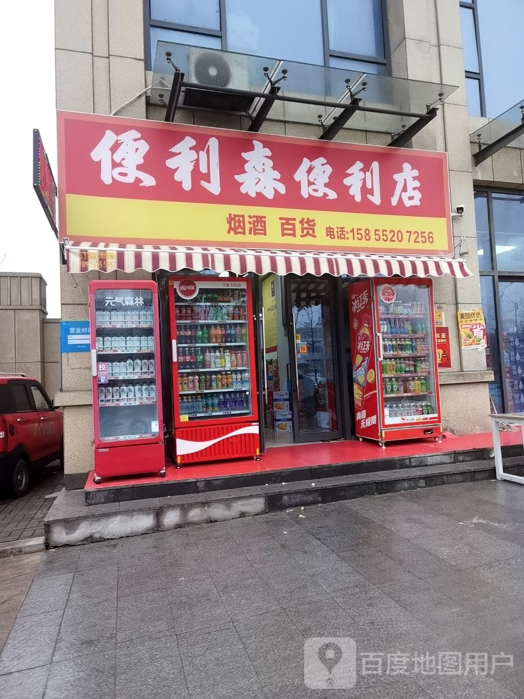 便利森(礼堂路店)