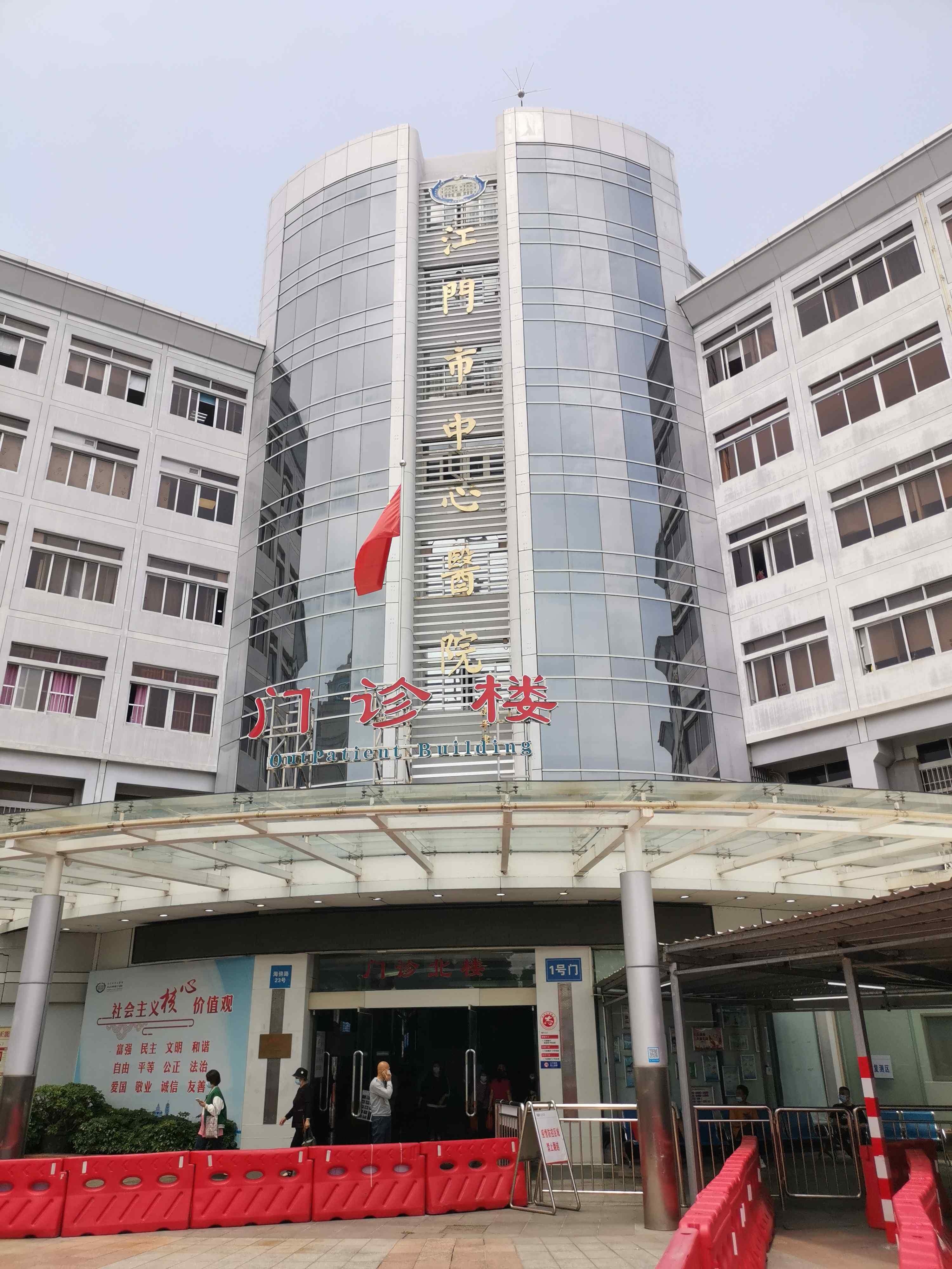 江门市中心医院