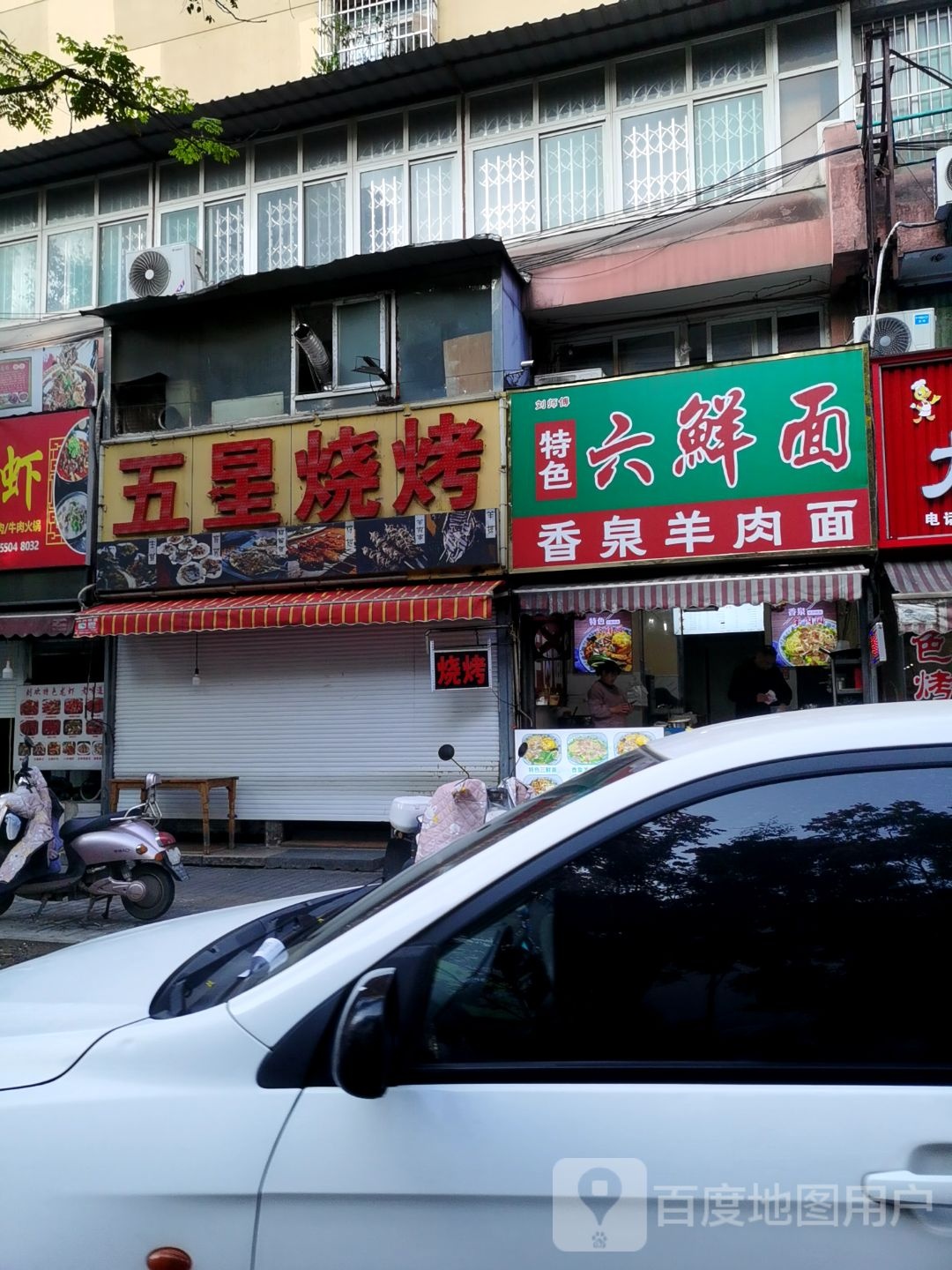 刘师傅特色六鲜面香泉羊肉面(采秣路店)