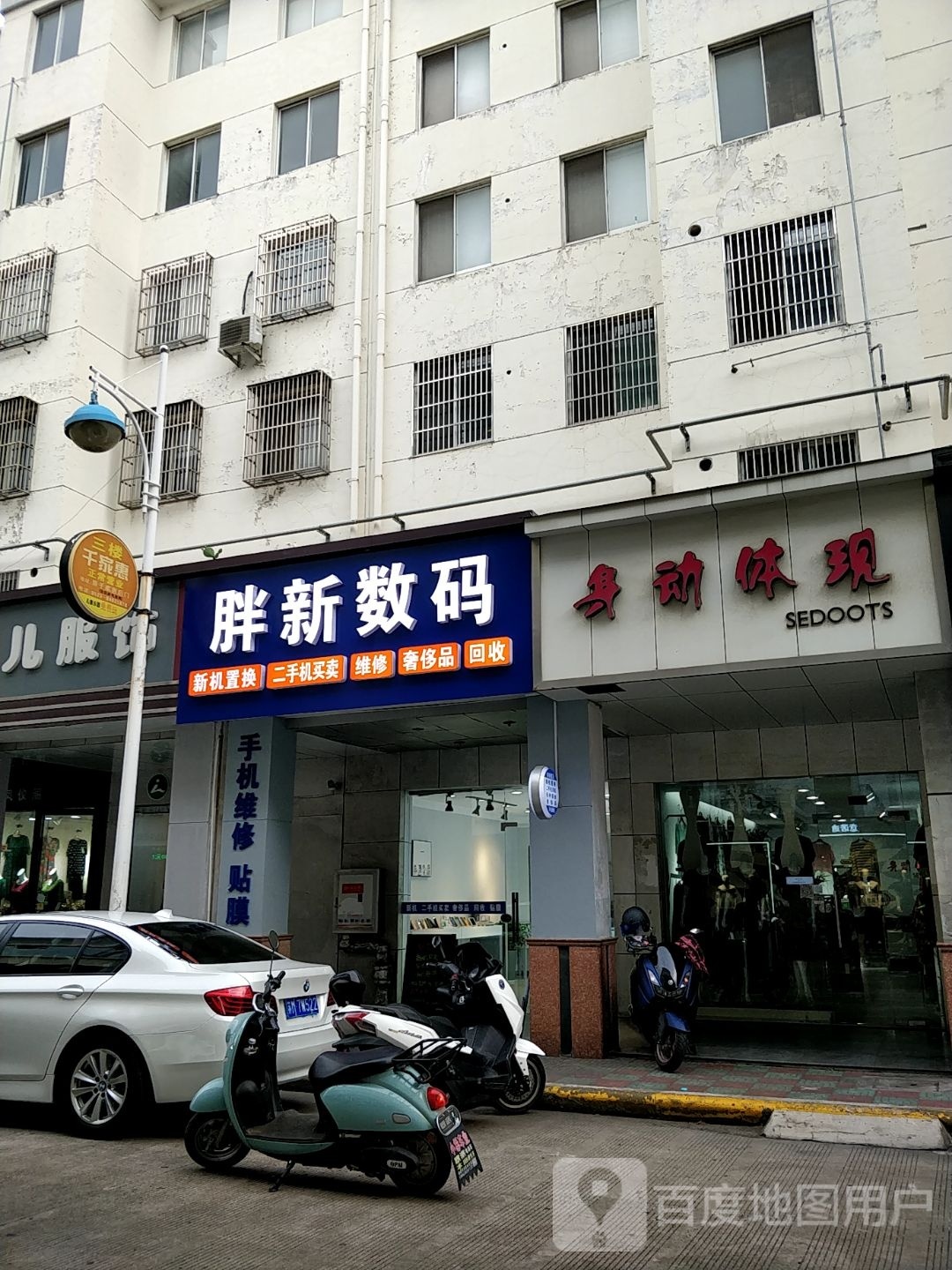 胖鑫数码(上海城店)