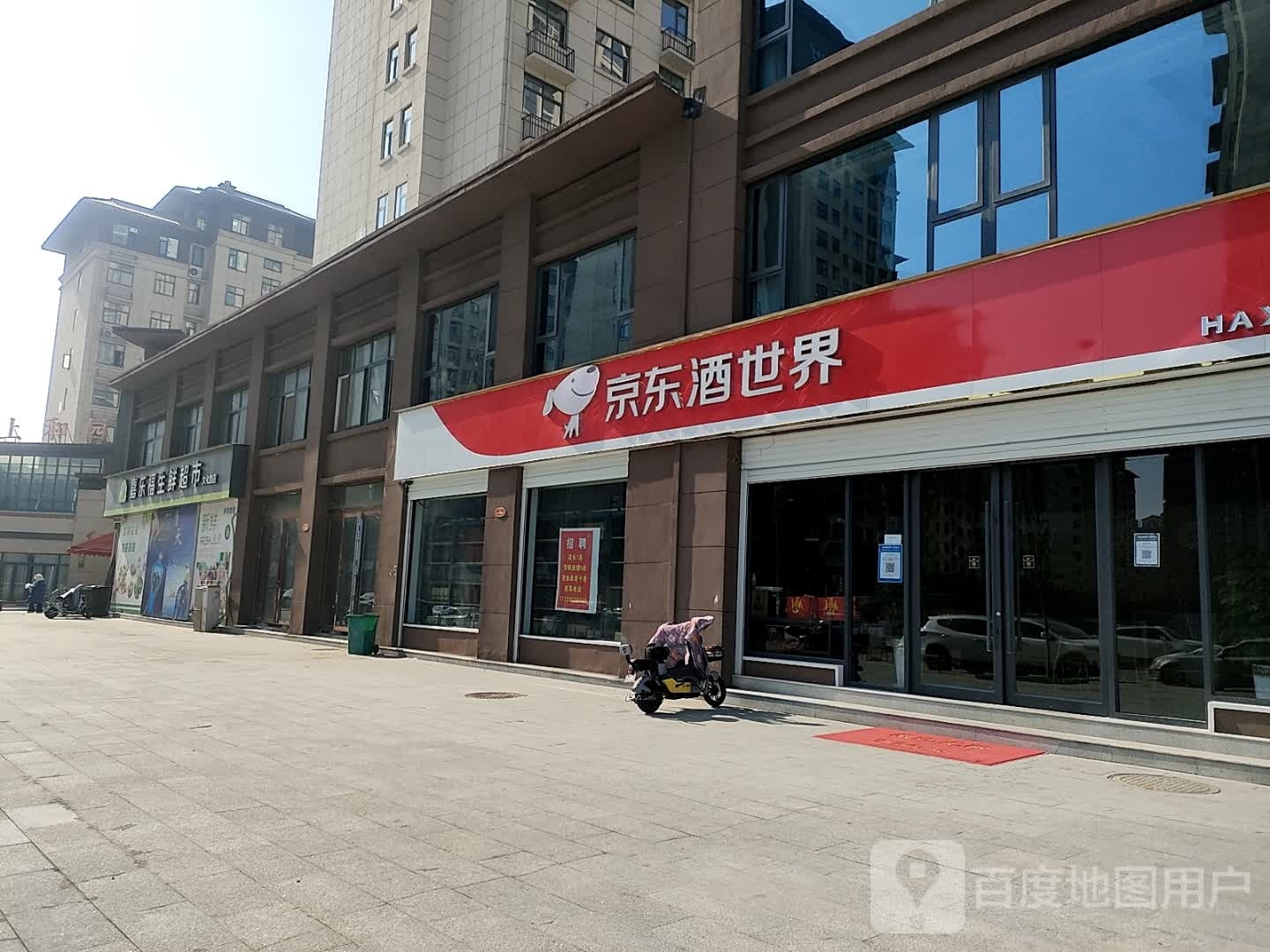 正阳县嘉乐福生鲜超市(文化路店)