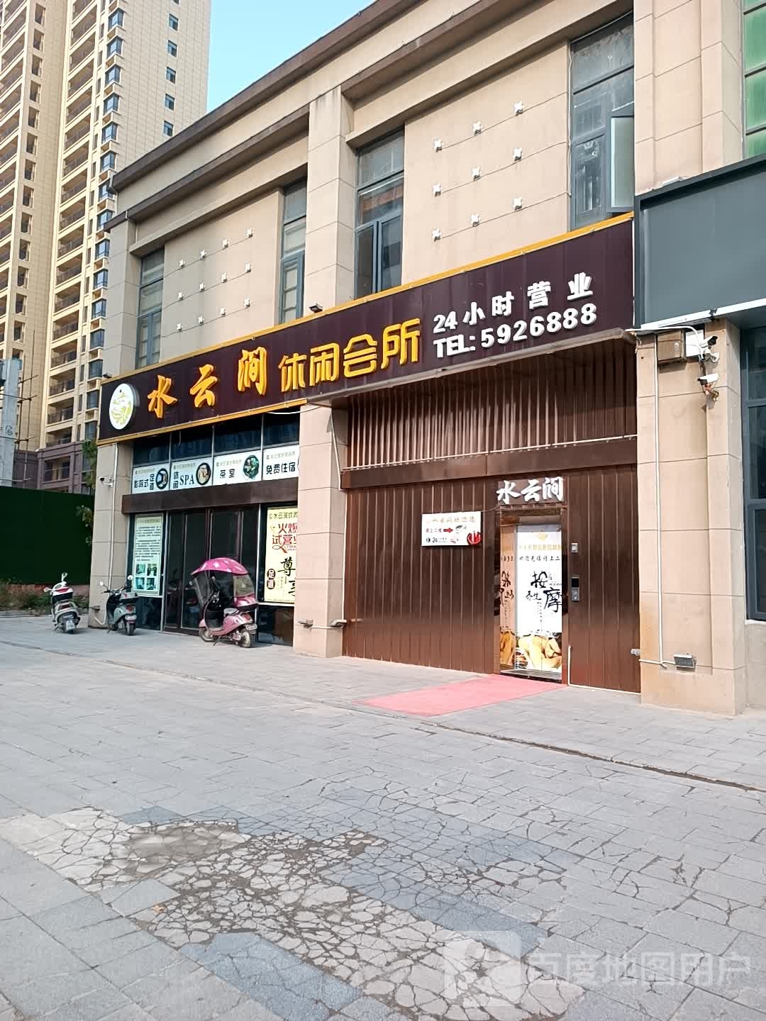 山水云涧休闲会所