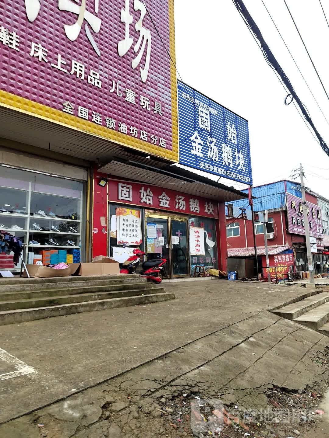 正阳县油坊店乡再回首超市鞋城(S335店)