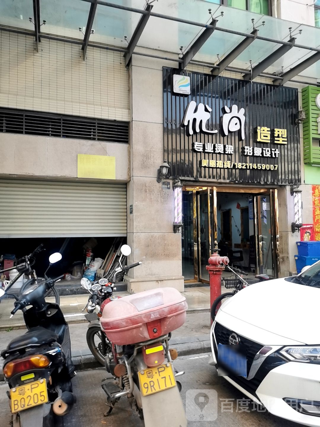 忧尚造型(丰华街店)