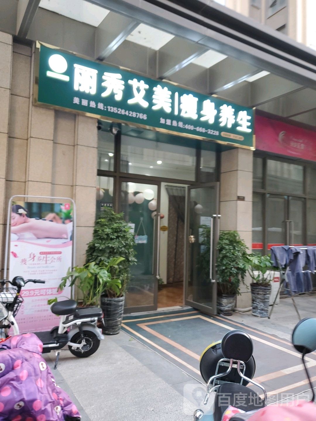 丽秀艾美瘦身养生(升龙商业广场汇金店)