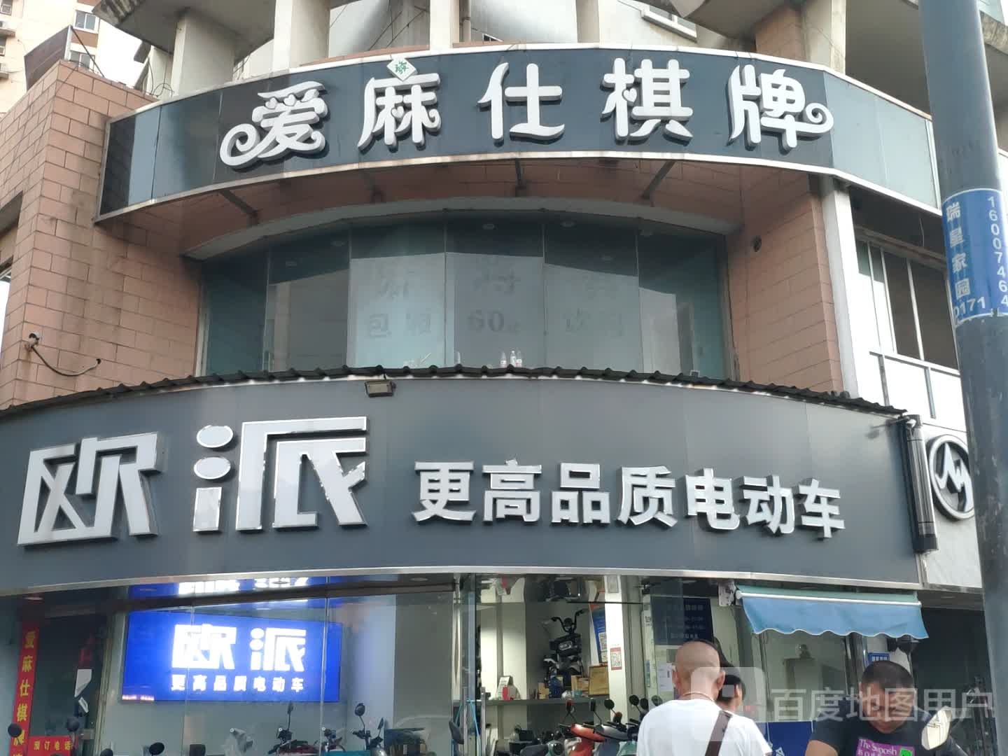 爱麻仕棋牌