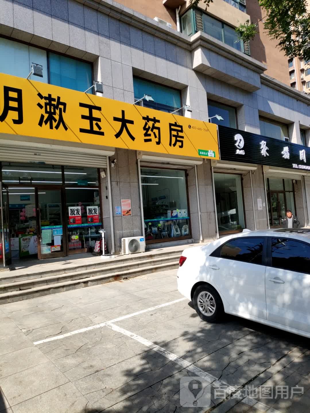 一明漱玉大药房(东兴路店)