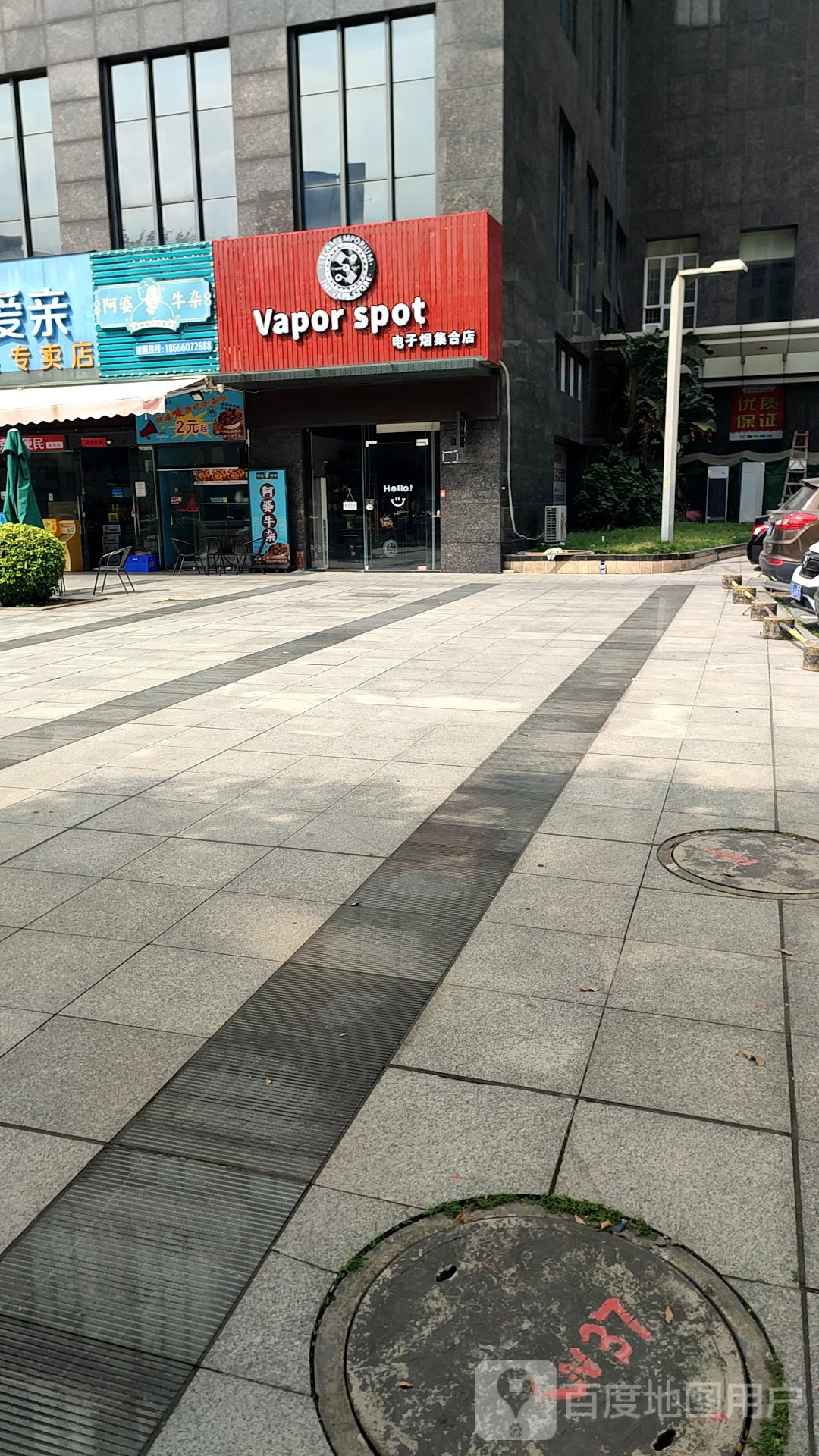 Vapor spot电子烟集合店