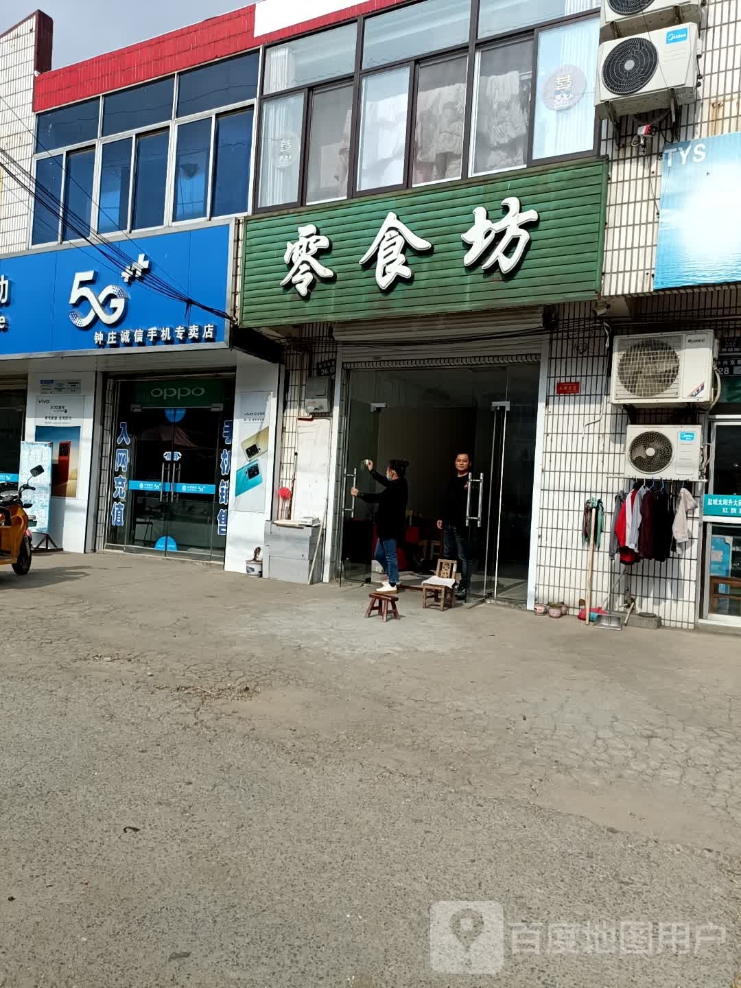 零食坊