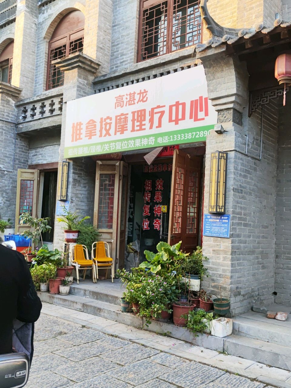 高湛龙推拿按摩理疗中心(东城水郡店)环境