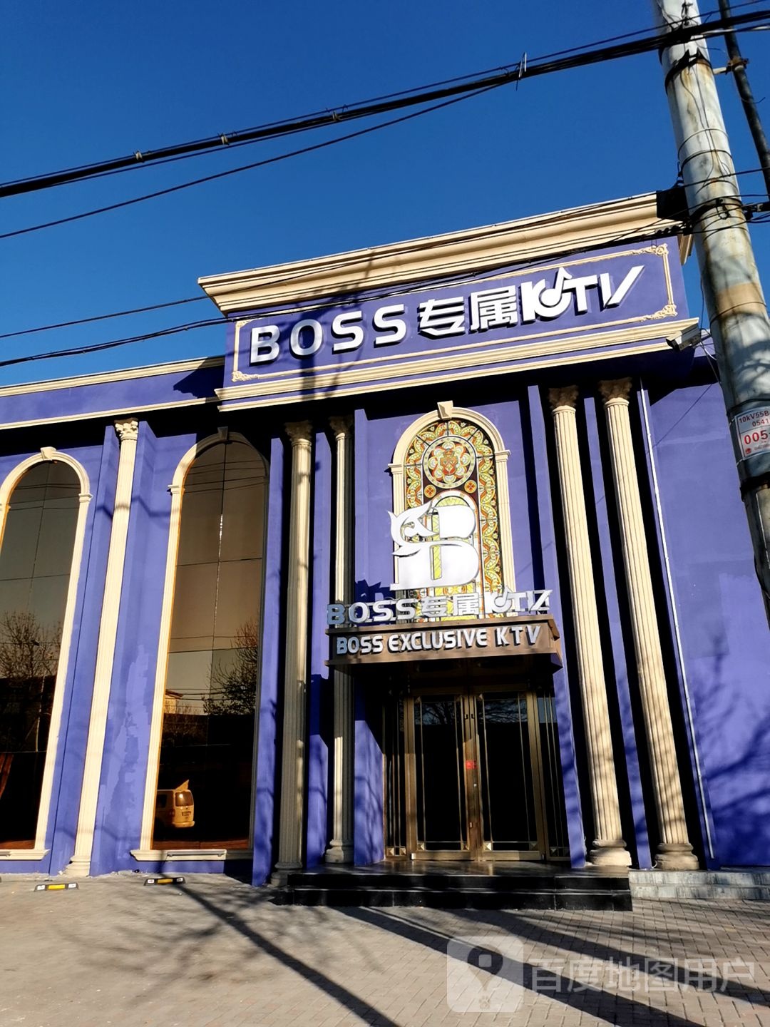 BOSS专属KTV