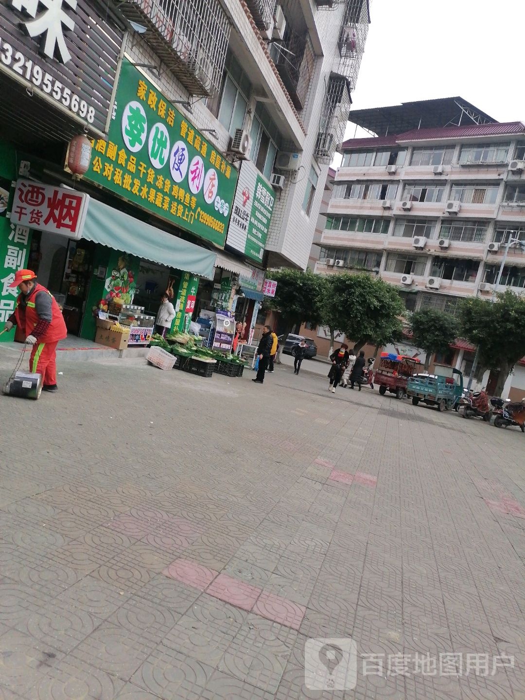 李优便利店