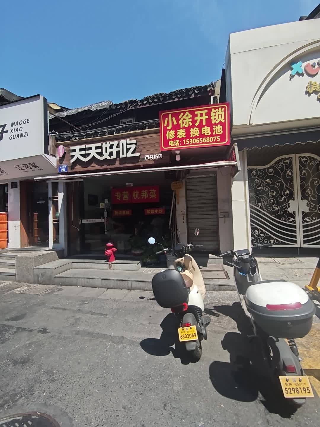 小徐开锁