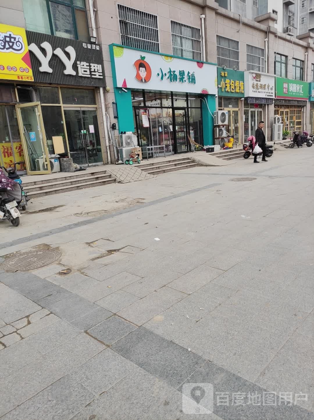 小杨果铺(阳光颐景苑东区店)