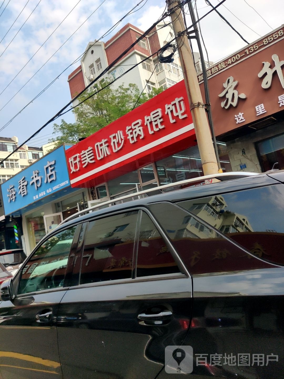 海看书店