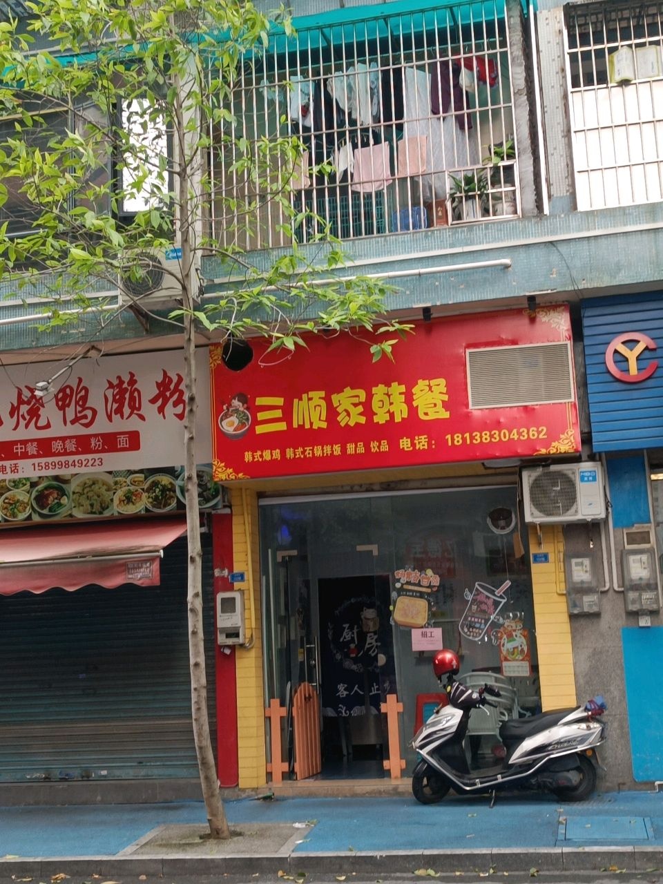 三顺家韩餐(云桂路店)