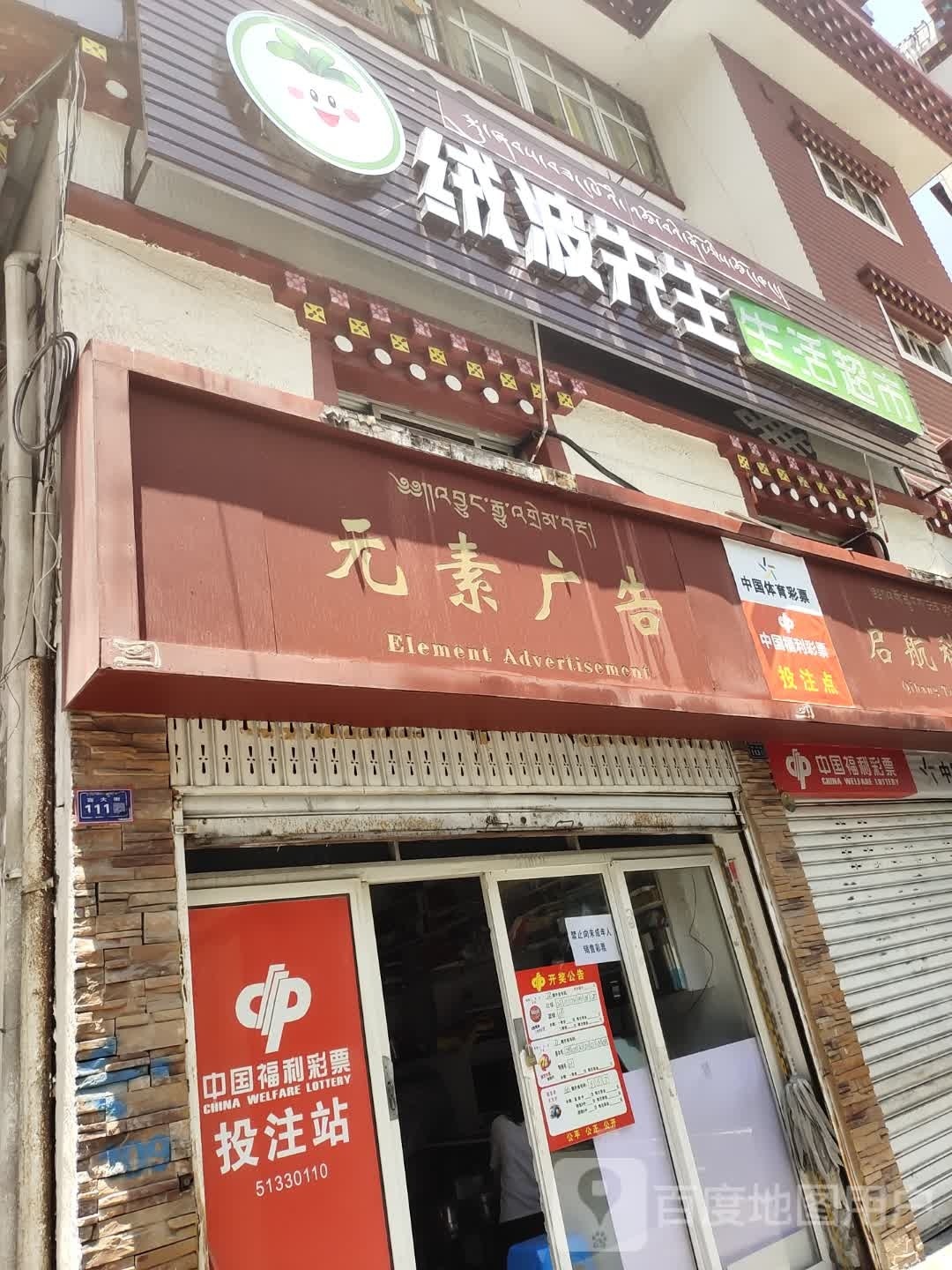 绒波先生生活超市