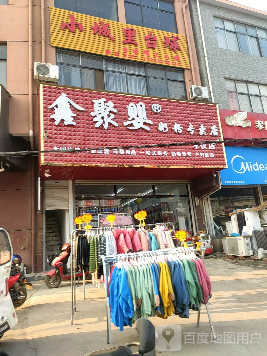 小城里台球