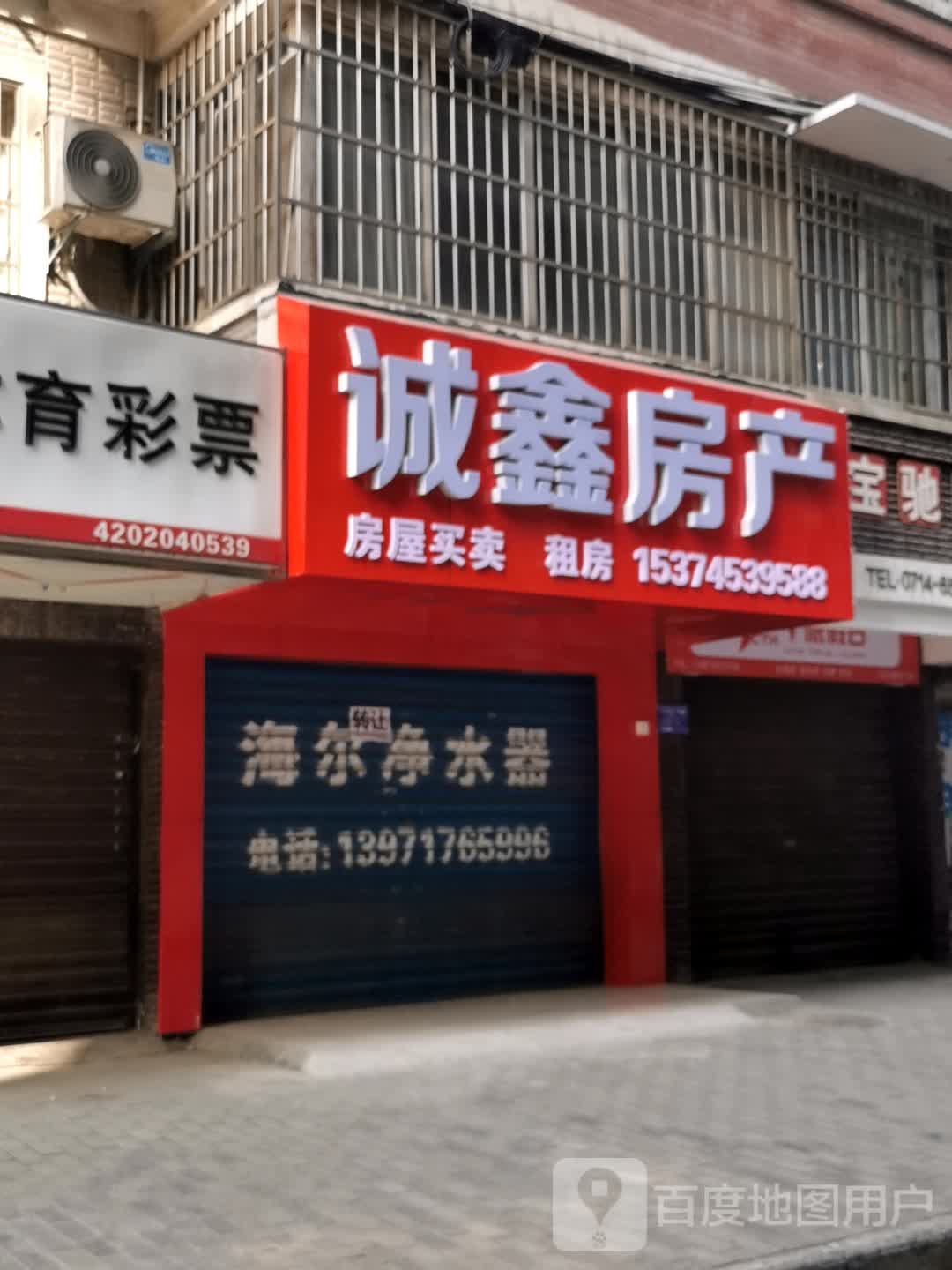 成鑫房产(花湖大道店)