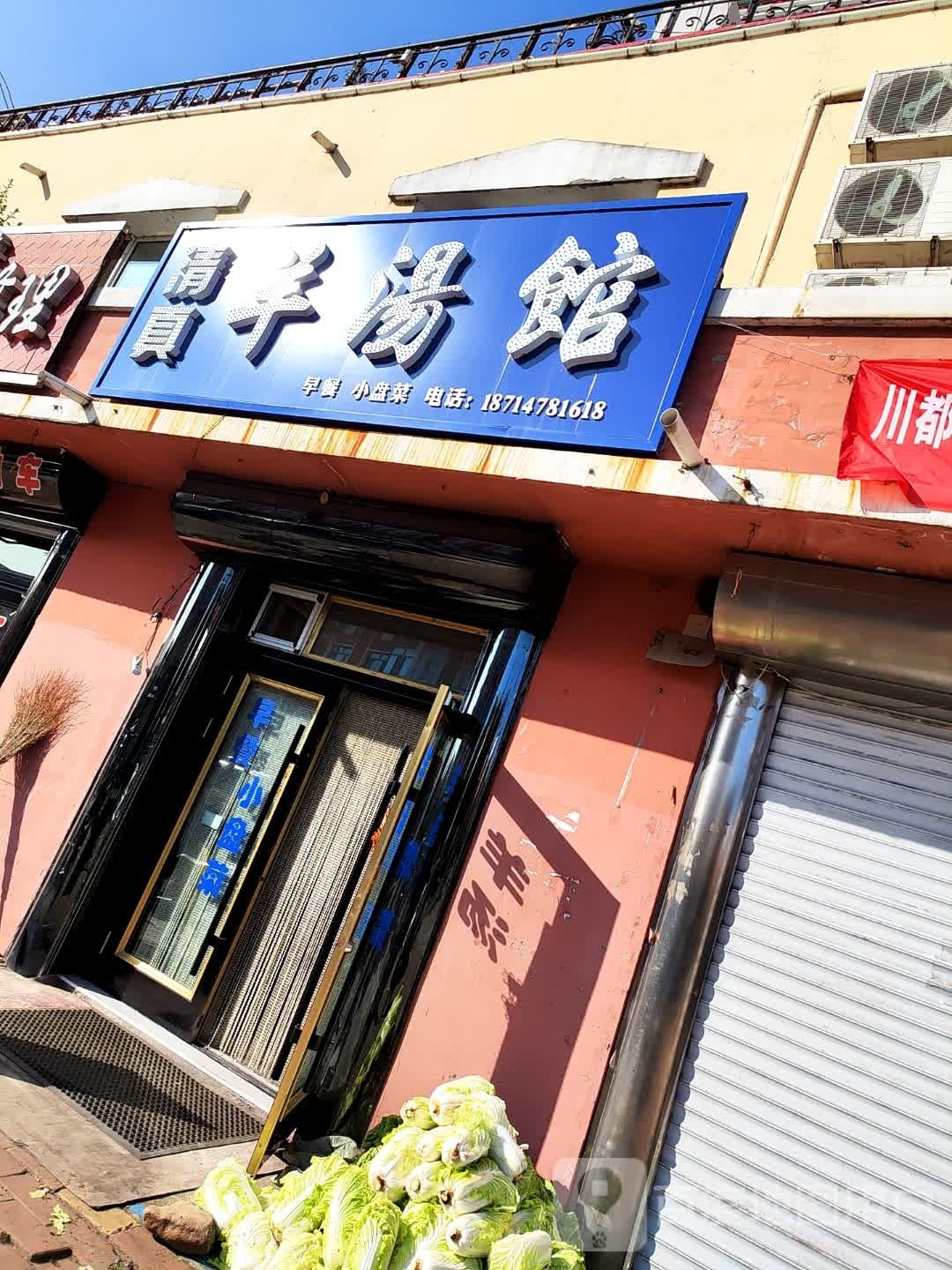 清真羊汤馆(花园街店)