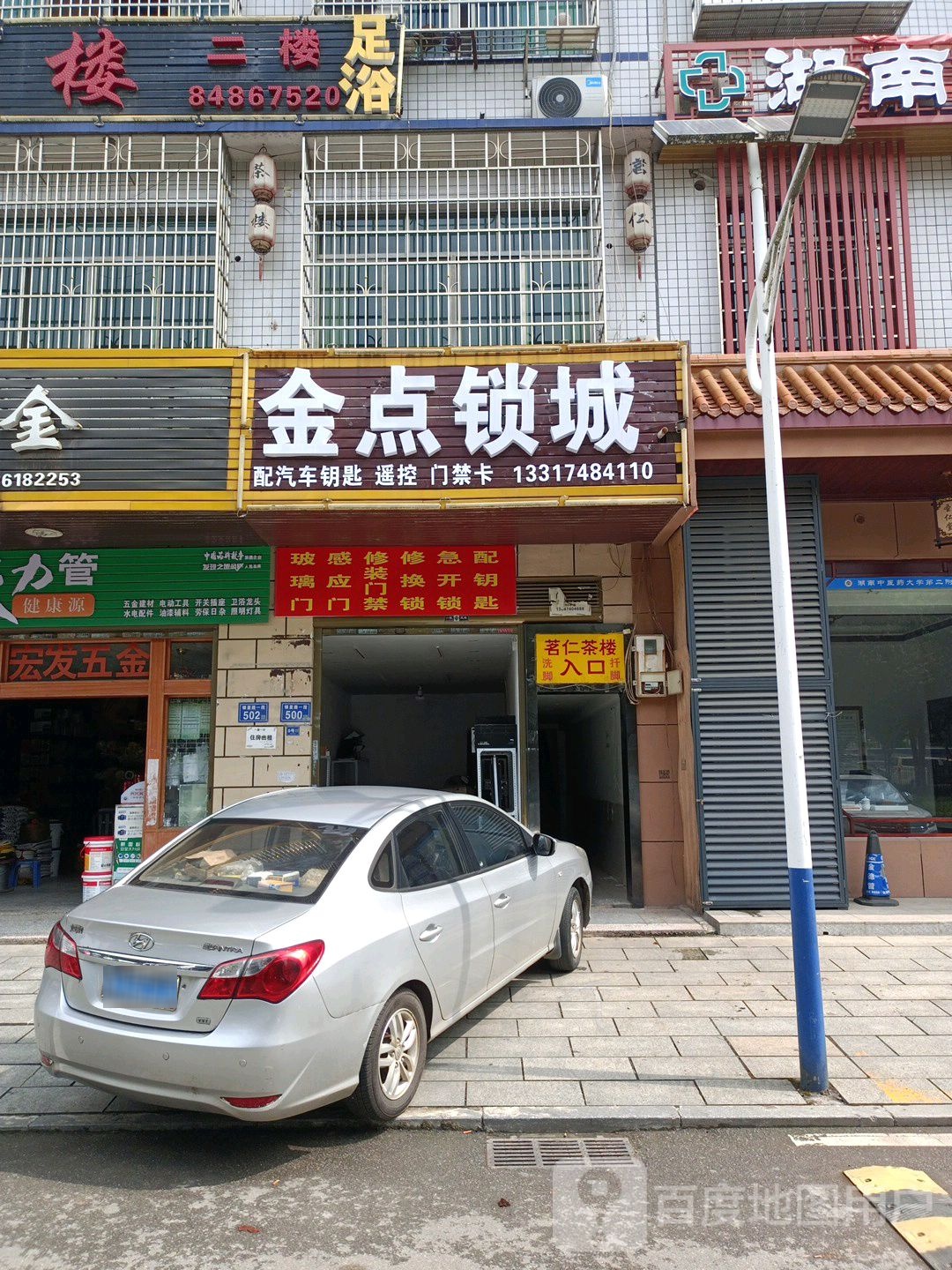 金点锁城(金峰园小区A区店)