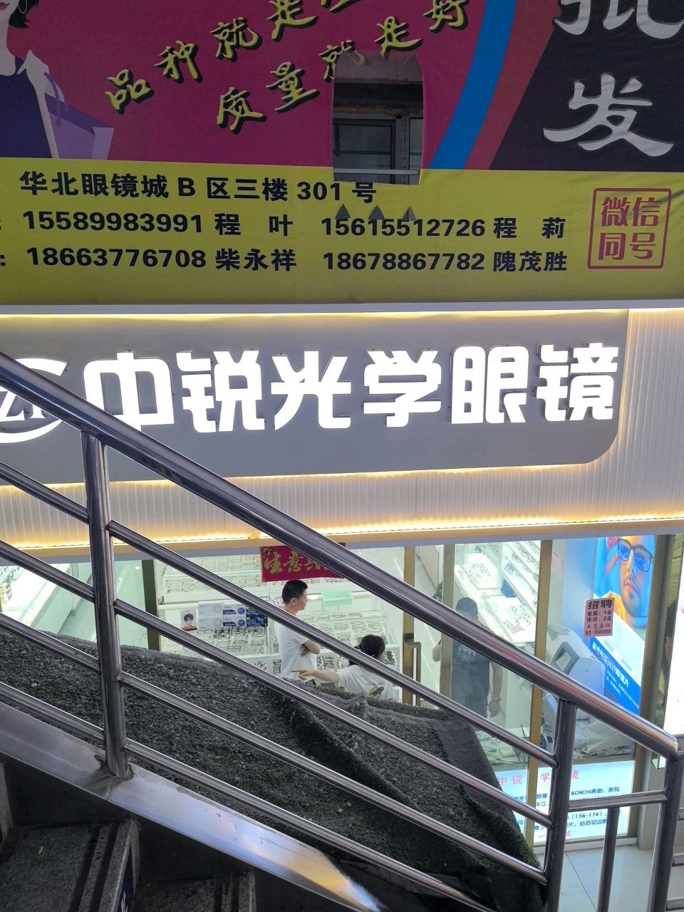 验光配镜眼镜批发