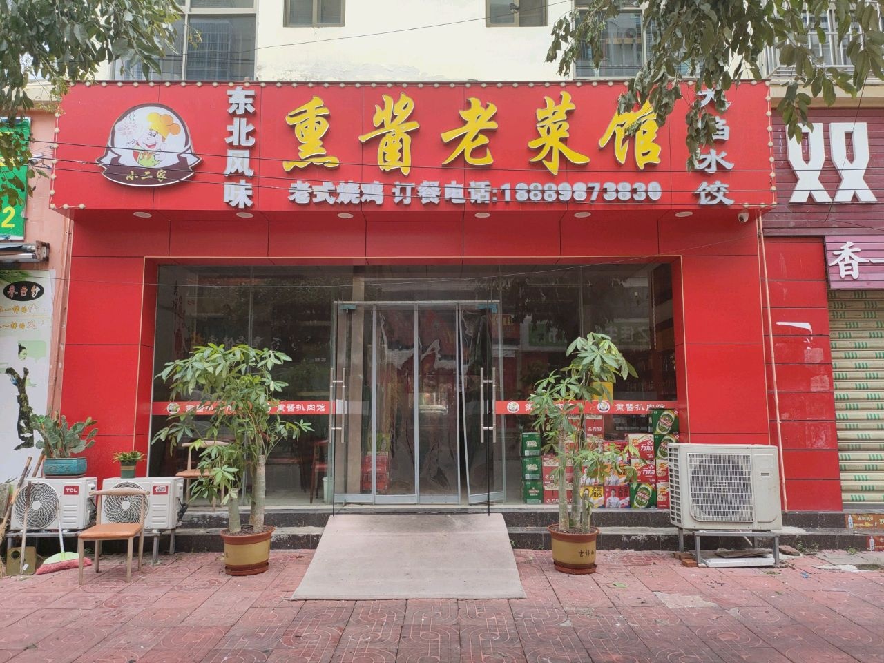 小二家熏酱扒肉馆