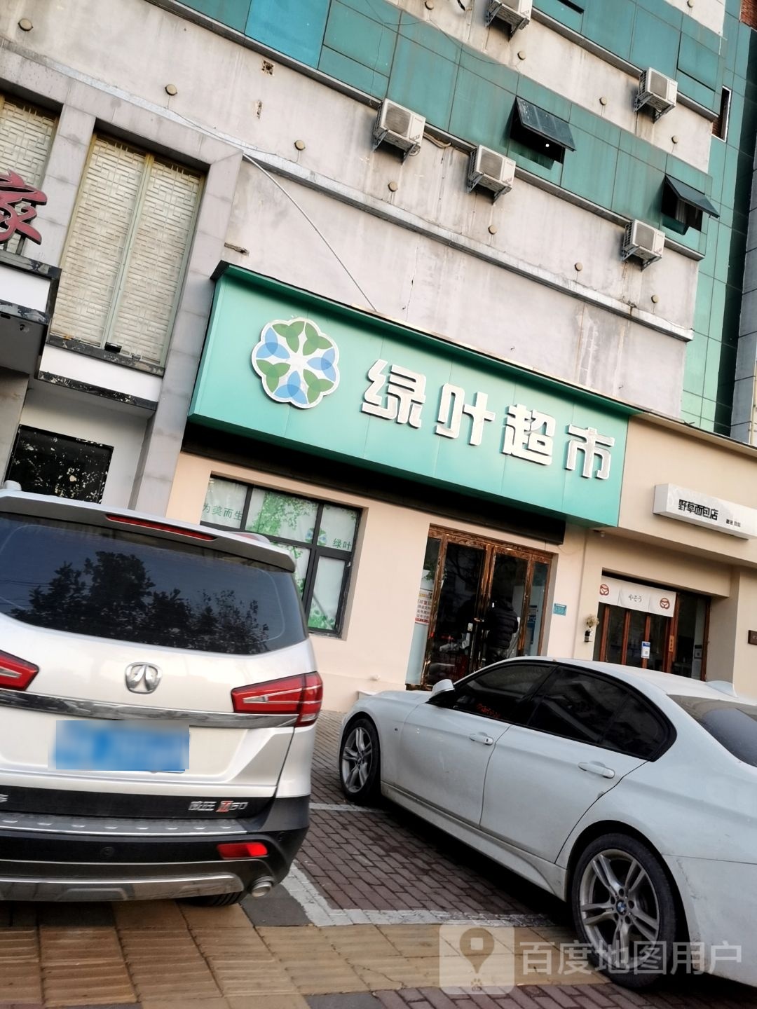 绿叶超市(大庆路店)