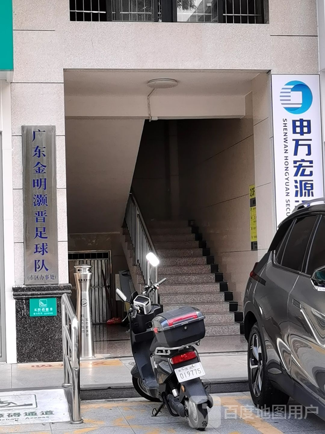 广东金明灏晋足球俱乐部