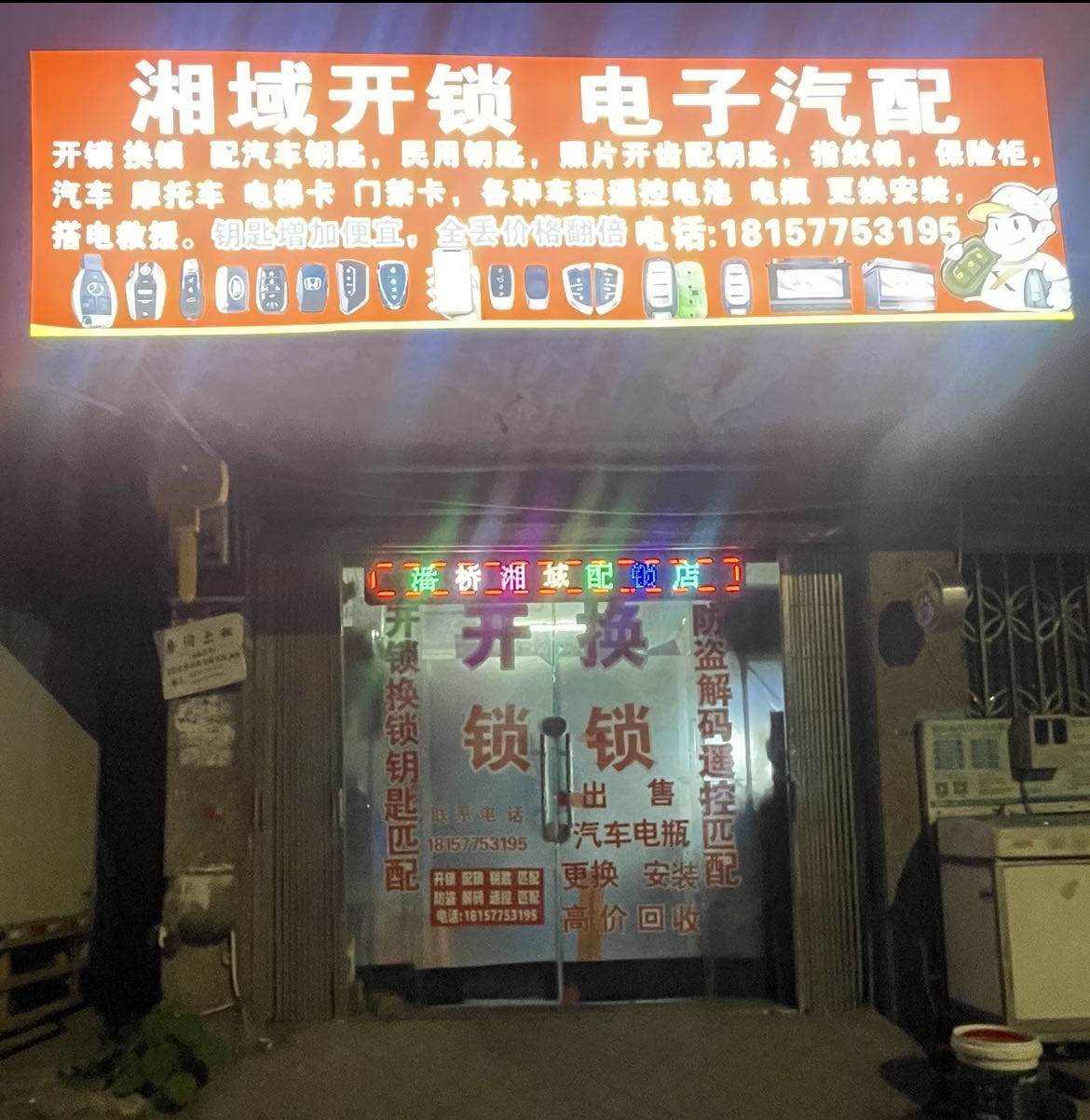 潘桥湘域配锁店开锁换锁