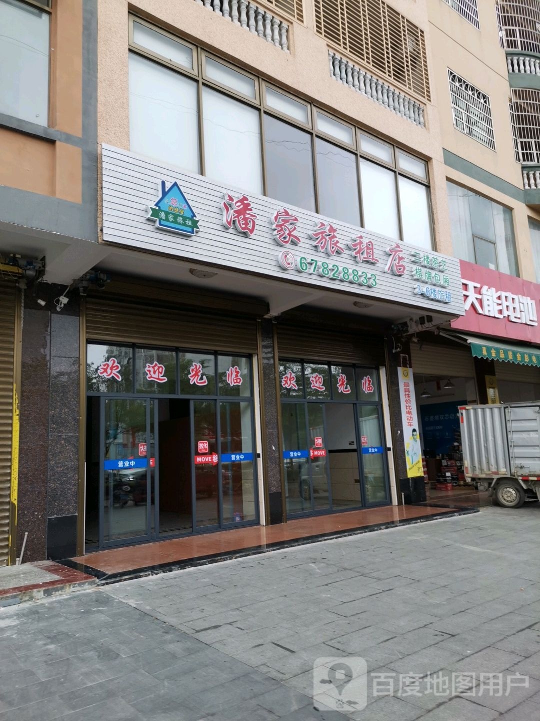 潘家旅租店