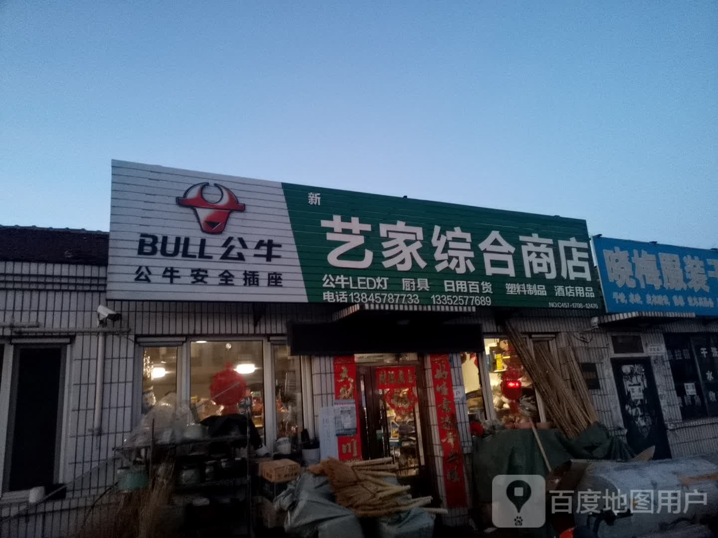 艺家综合商店