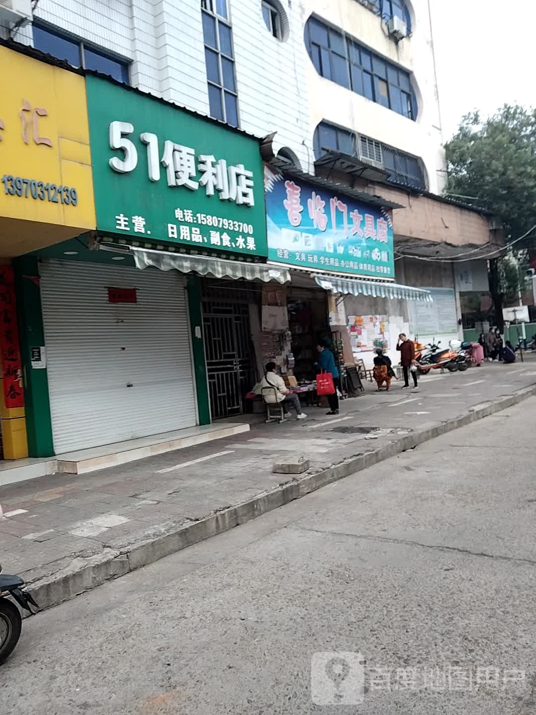 51便利店