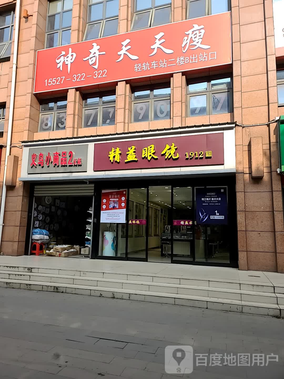 神奇天天瘦美容院美体(古田四路店)