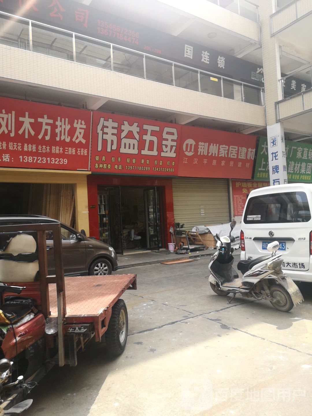 荆州家居建材大市场