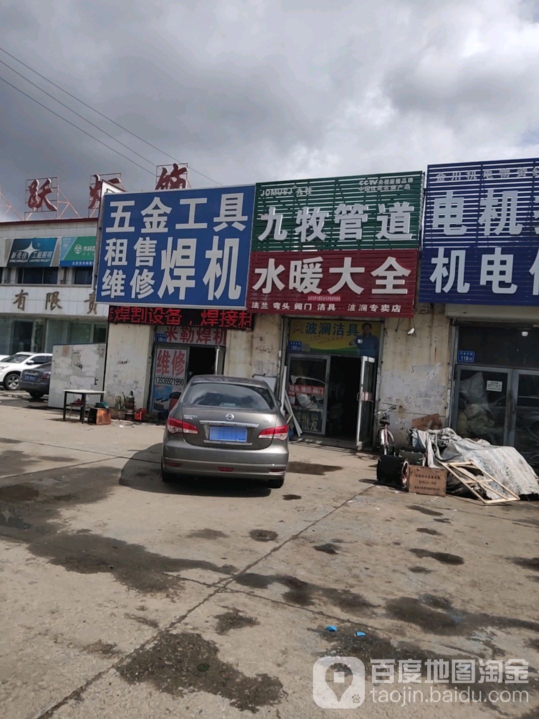 伟星管水暖大全(五金大街店)