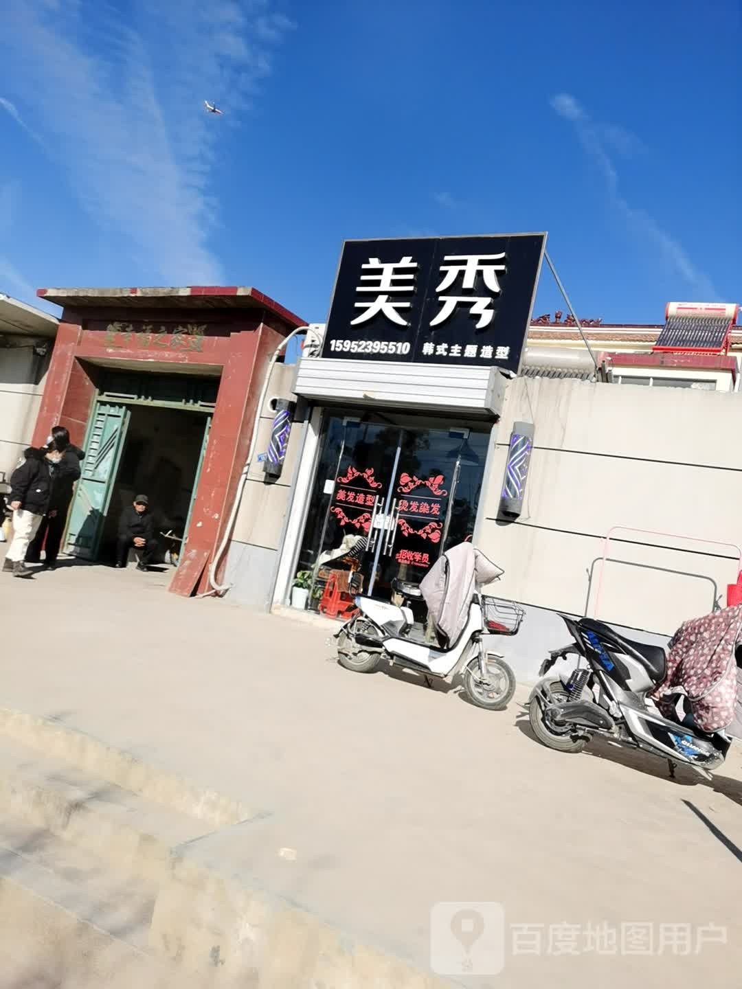 美秀(嫩江路店)