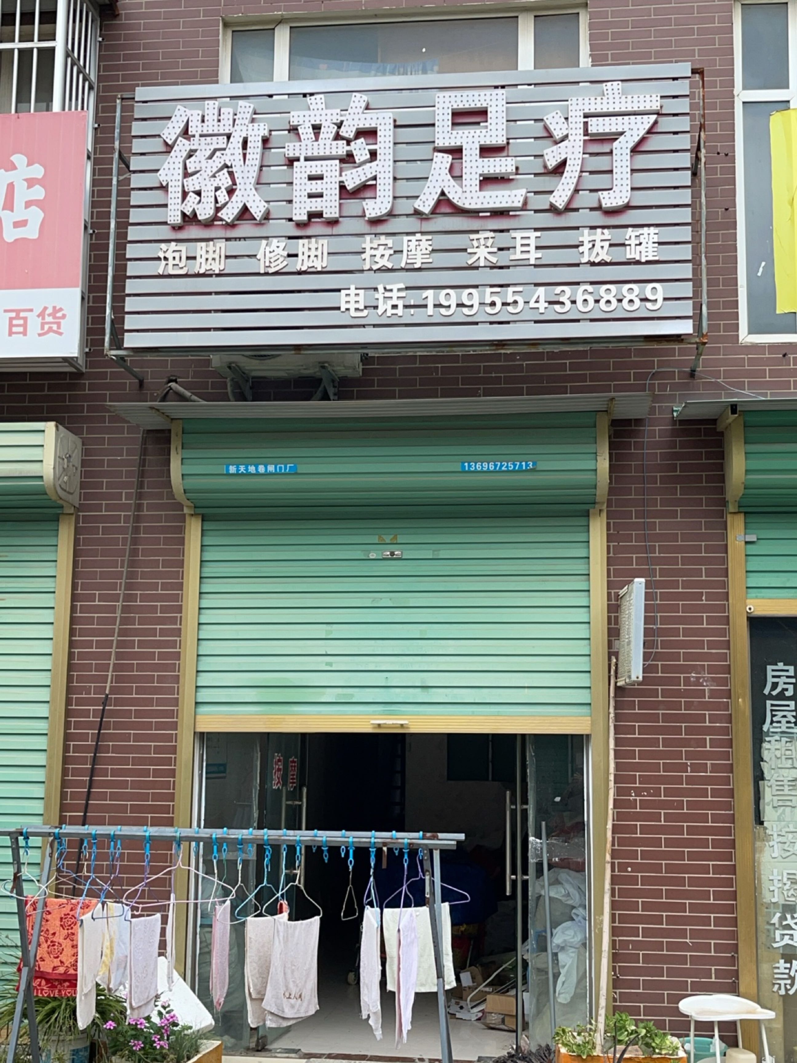 徽韵足疗