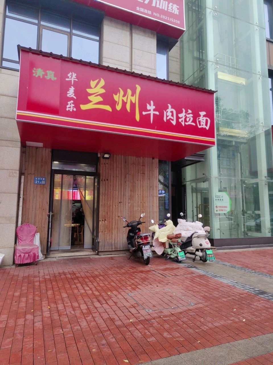 清真华麦乐兰州牛肉拉面