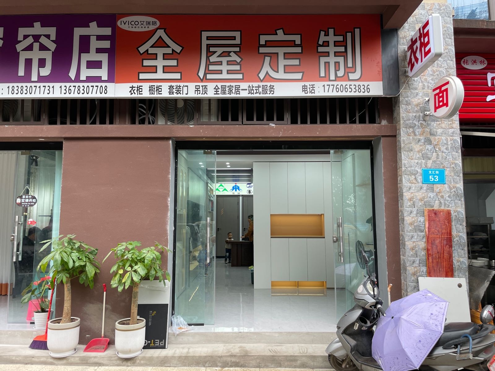 艾瑞格全屋定制(月映东方店)