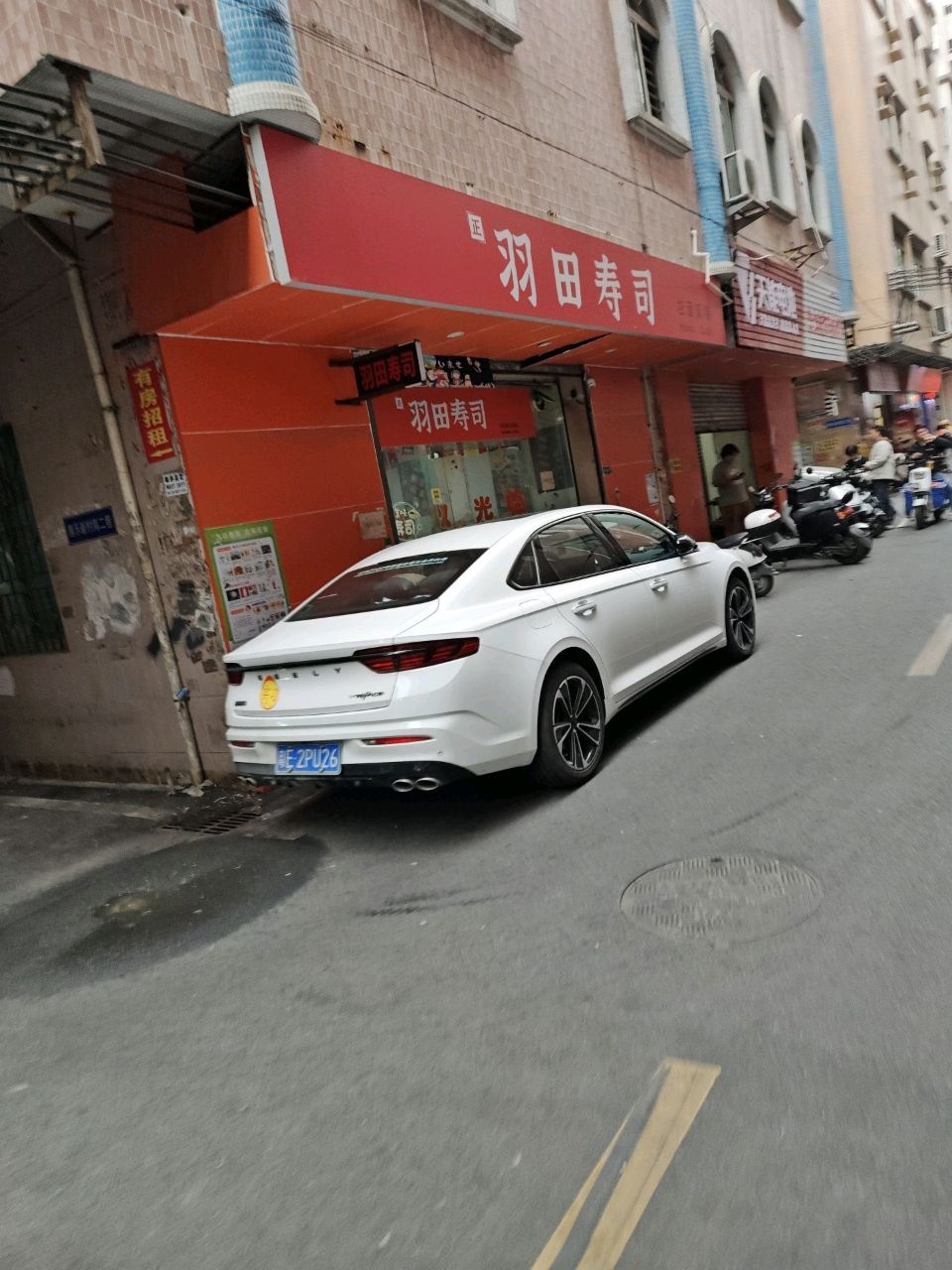 羽田寿司·拉面简餐(厚街店)