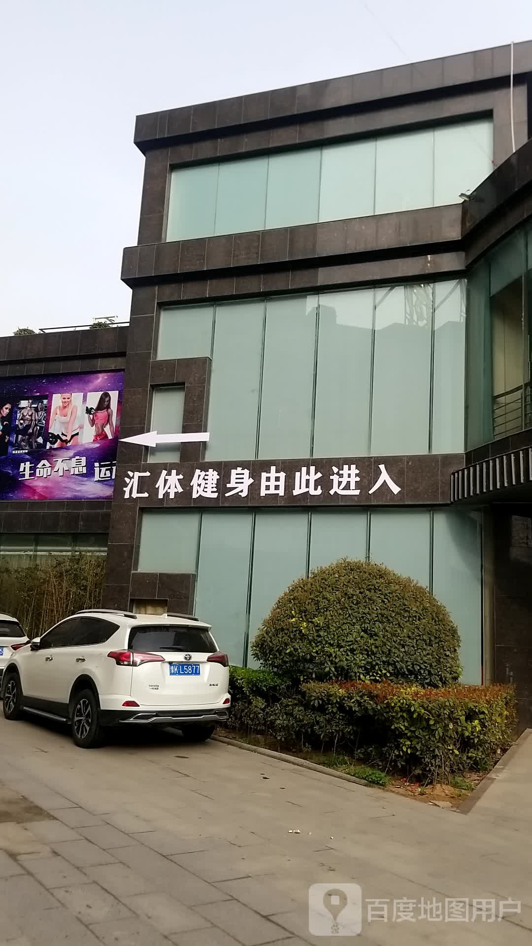 汇体健身瑜伽GYM