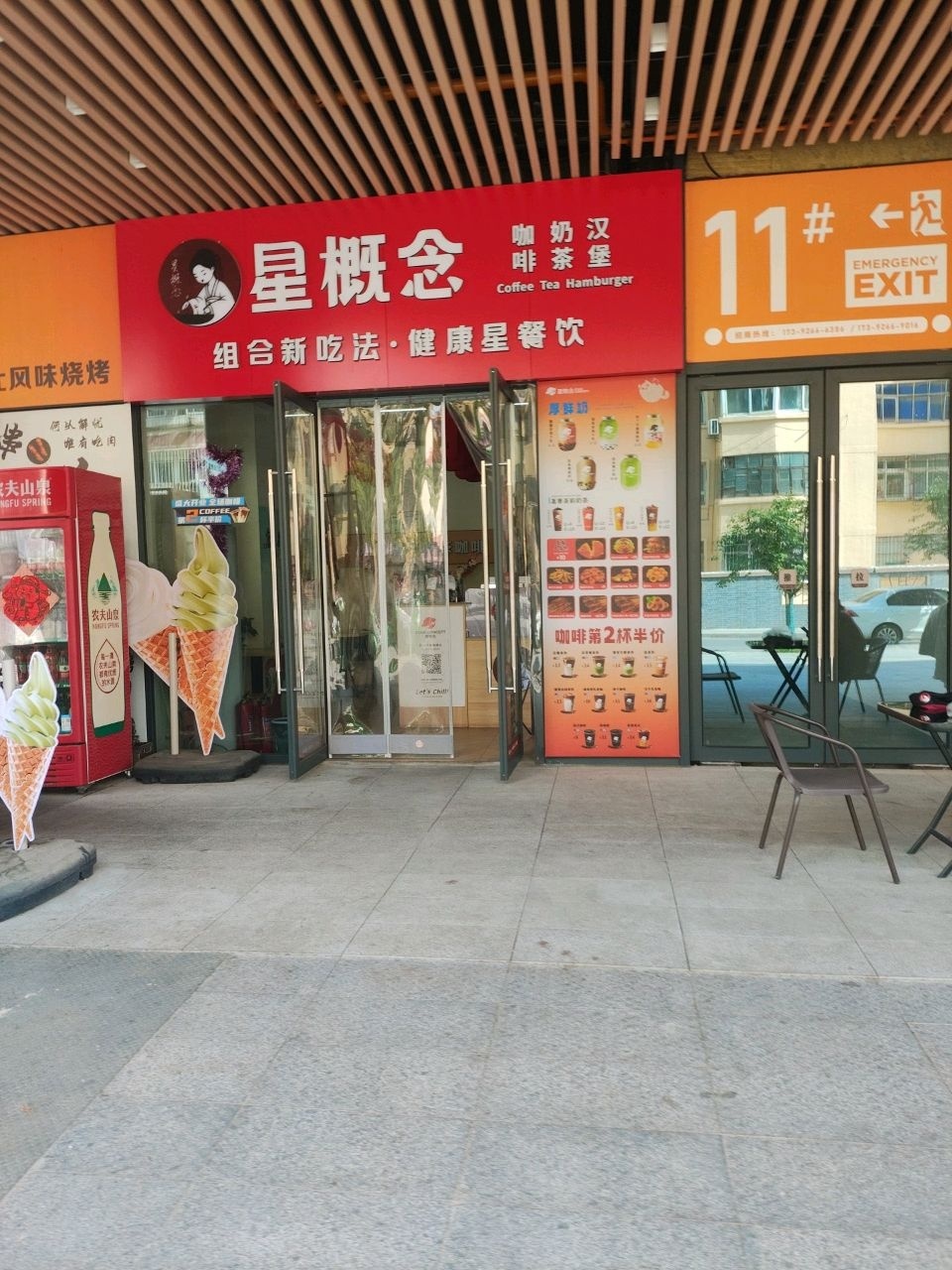 星概念咖啡奶茶汉堡炸鸡