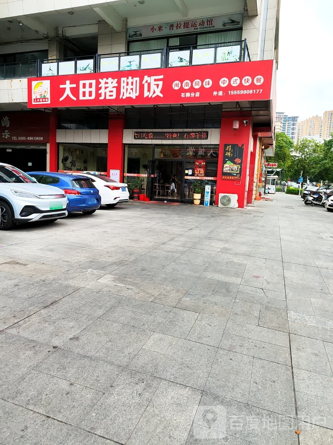 小米普提拉运动馆