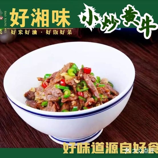 好巷味·地道湖南菜(松夏店)