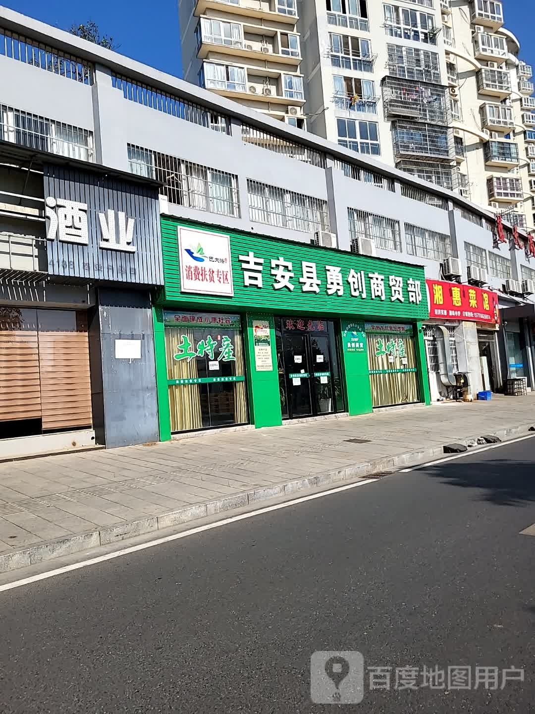 湘会菜馆