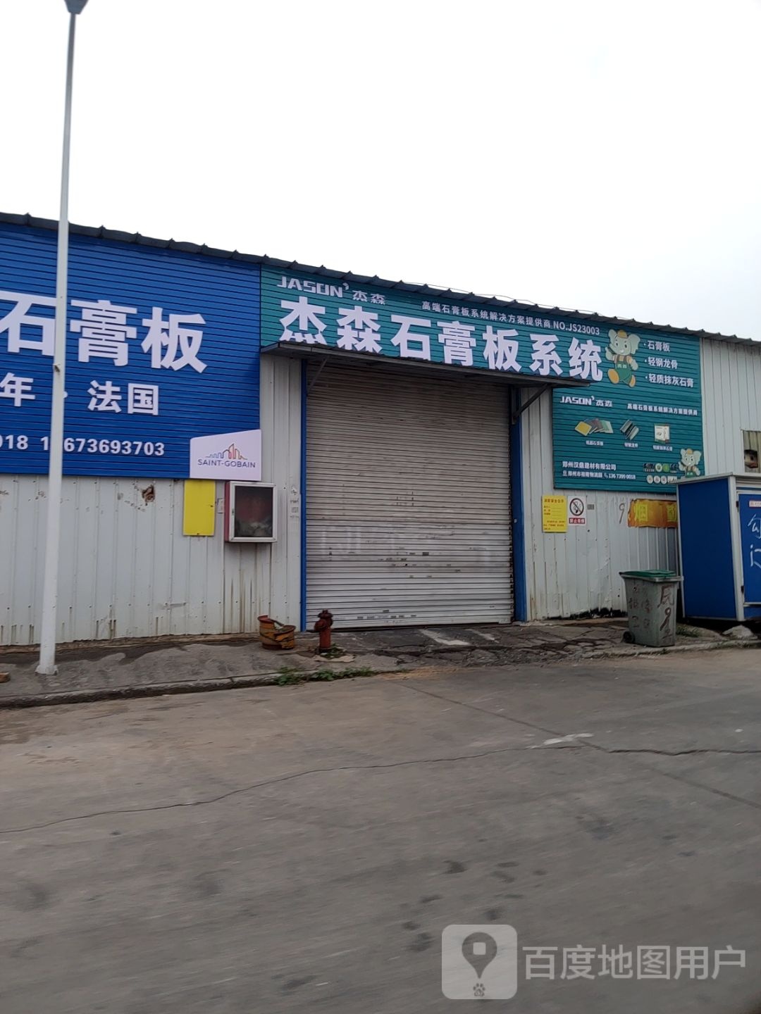 郑州经济技术开发区九龙镇杰森石膏板系统(经北四路店)