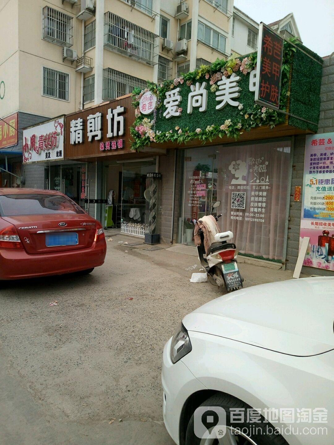 爱尚美甲(冠华东路店)