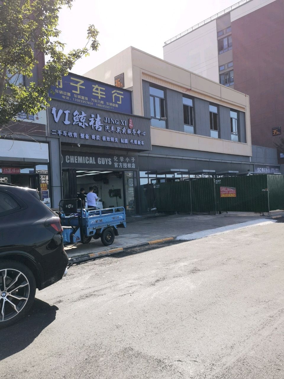 鲸禧汽车养护服务中心