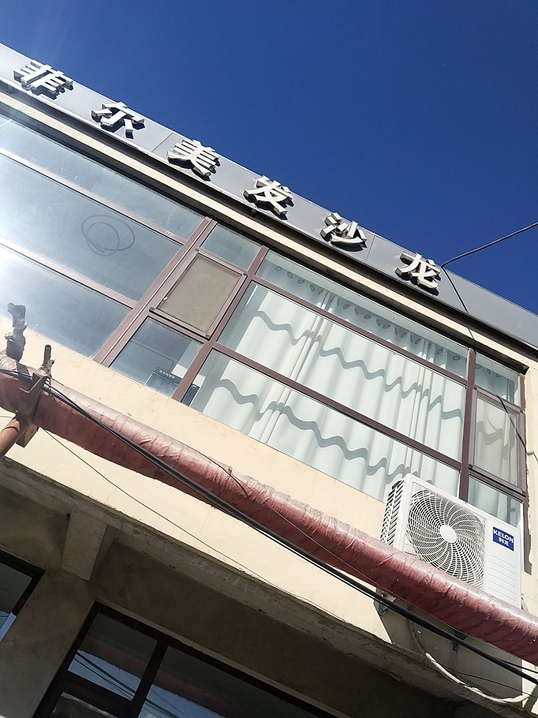 瑟丽菲尔美发沙龙·美甲